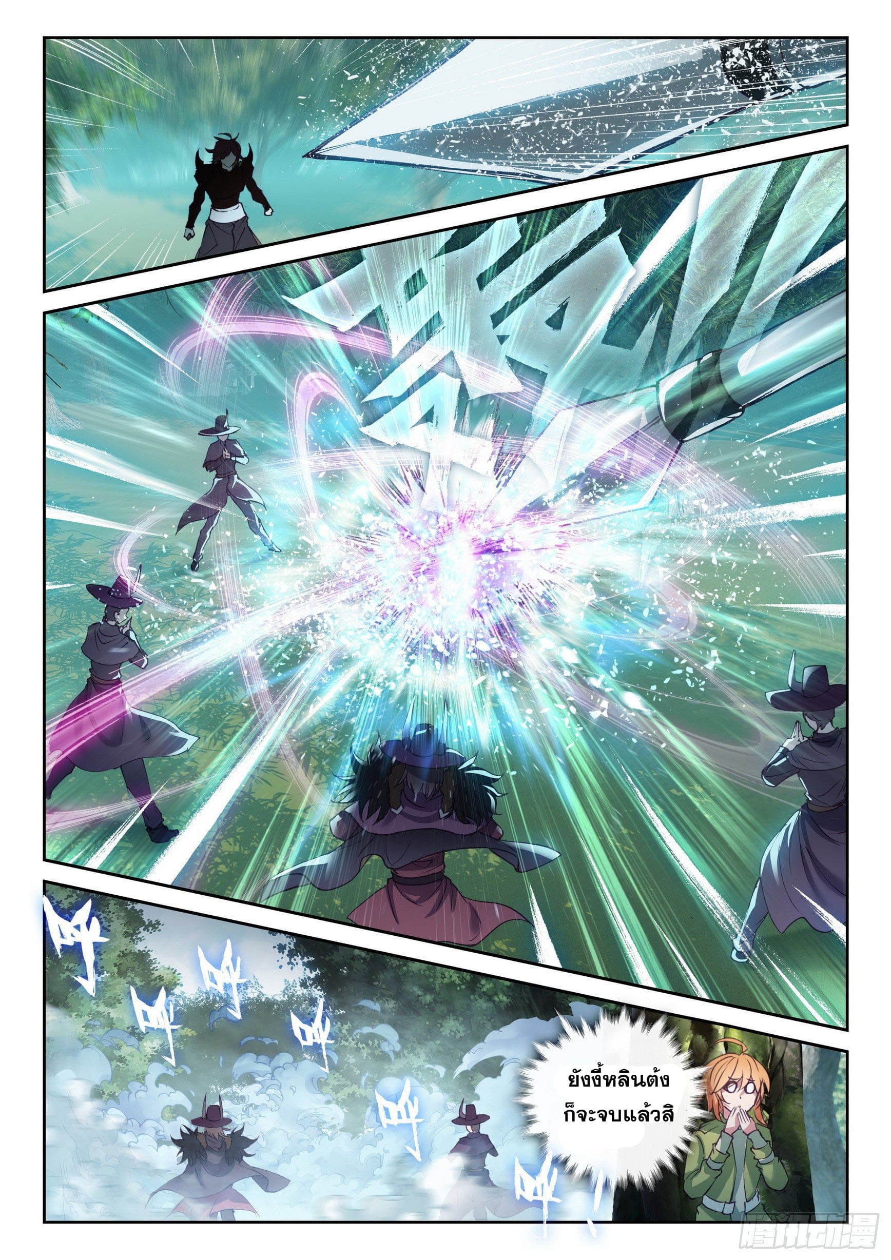 Wu Dong Qian Kun (ทันจีน) ตอนที่ 47 หน้า 15