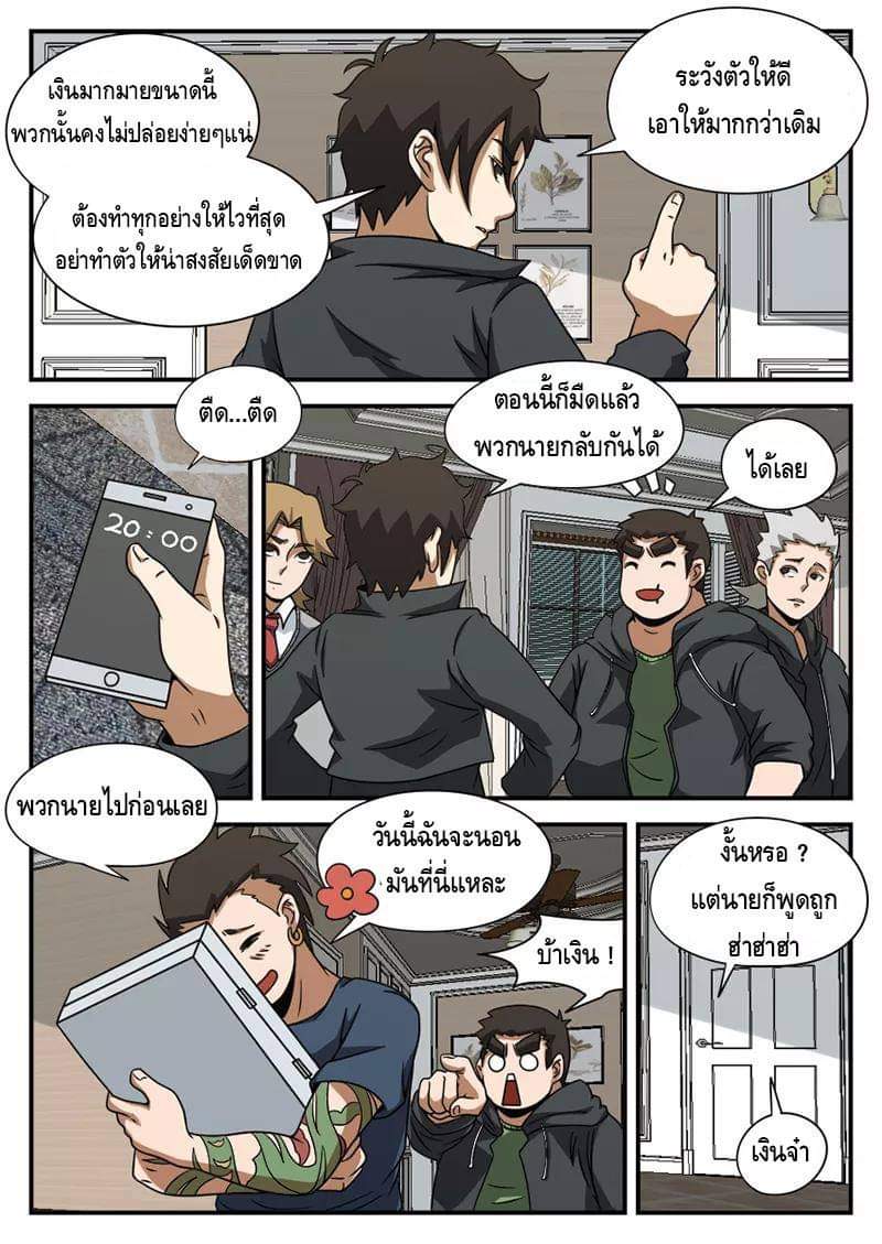 Xie wen dong ตอนที่ 25 หน้า 20