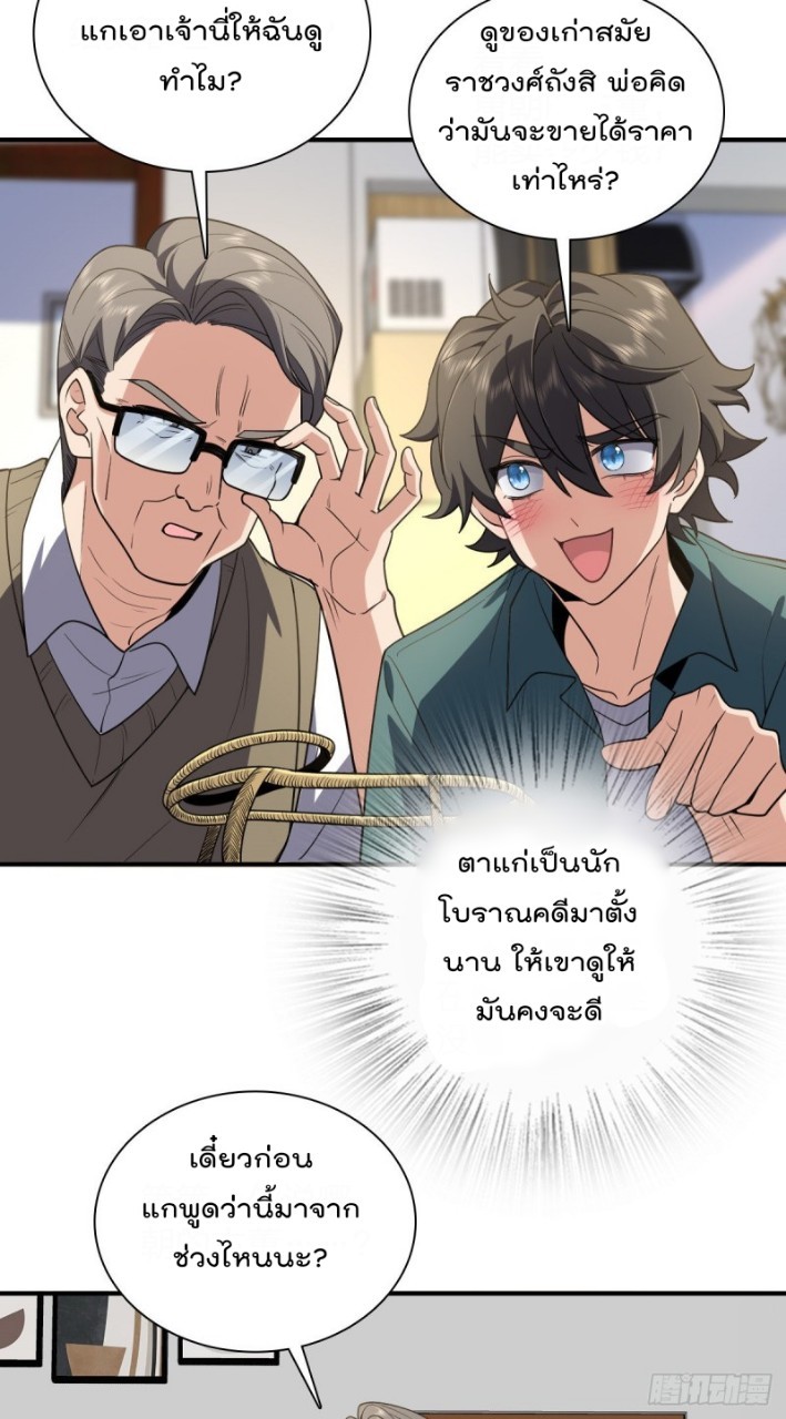 ภรรยาผมเป็นผู้ฝึกตนเมื่อพันปีก่อน ตอนที่ 20 หน้า 51
