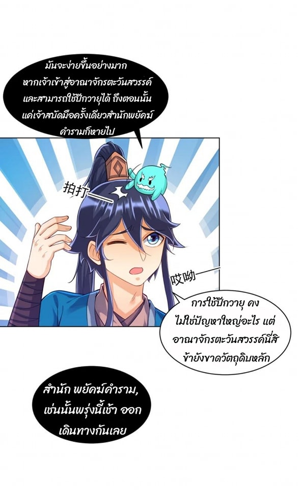 ข้ารับใช้ชั้นหนึ่ง ตอนที่ 290 หน้า 19
