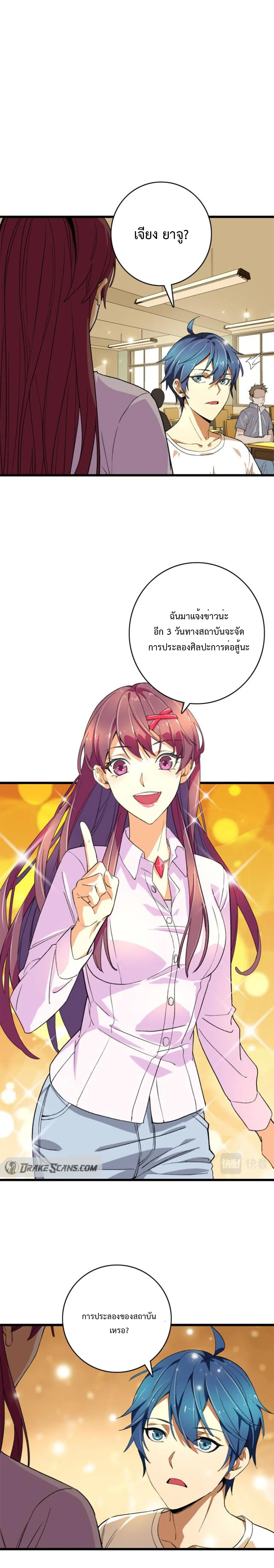 เทพปีศาจผู้ยิ่งใหญ่ ตอนที่ 5 หน้า 14