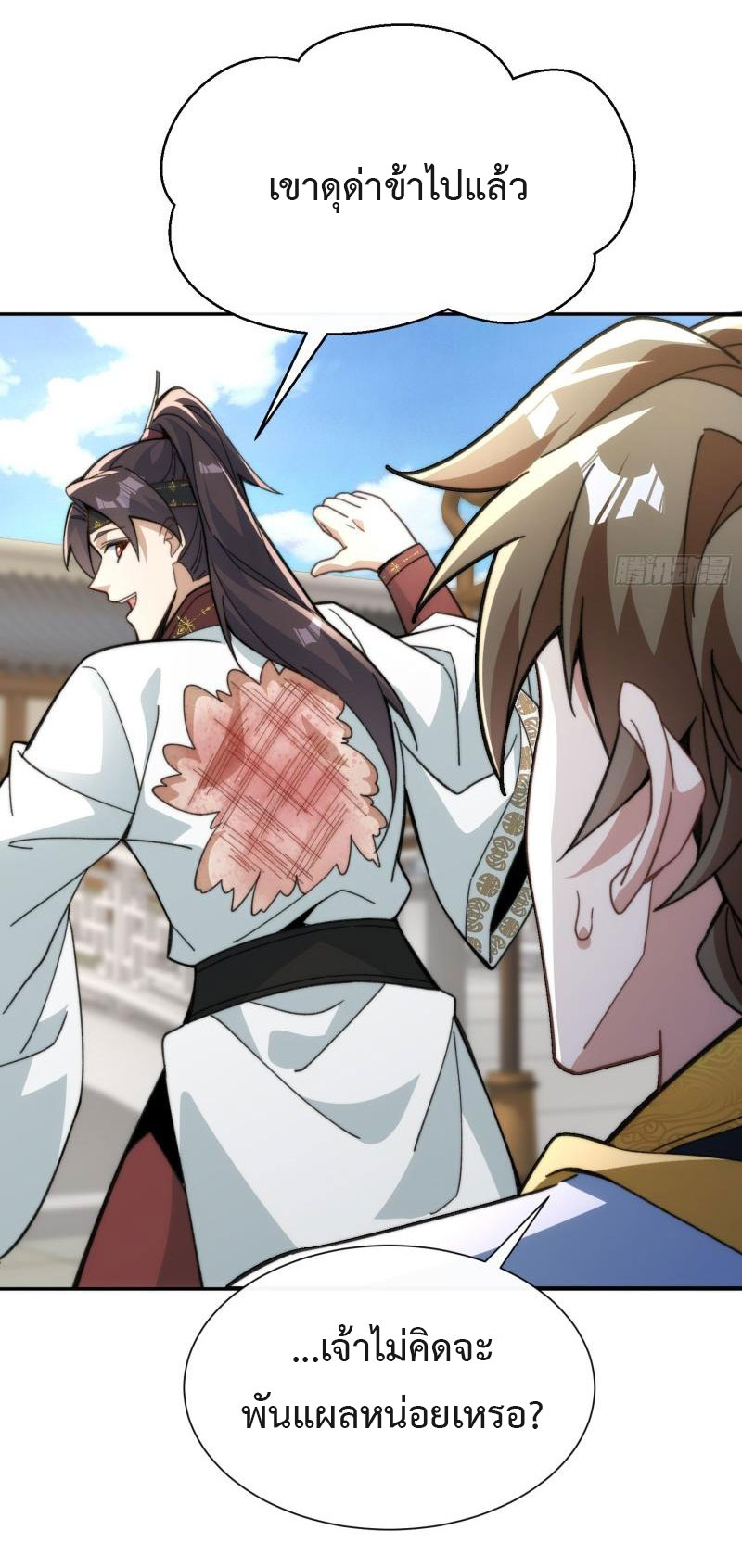 ไม่ต้องทำอะไร ข้าก็เป็นเซียนได้ ตอนที่ 5 หน้า 37