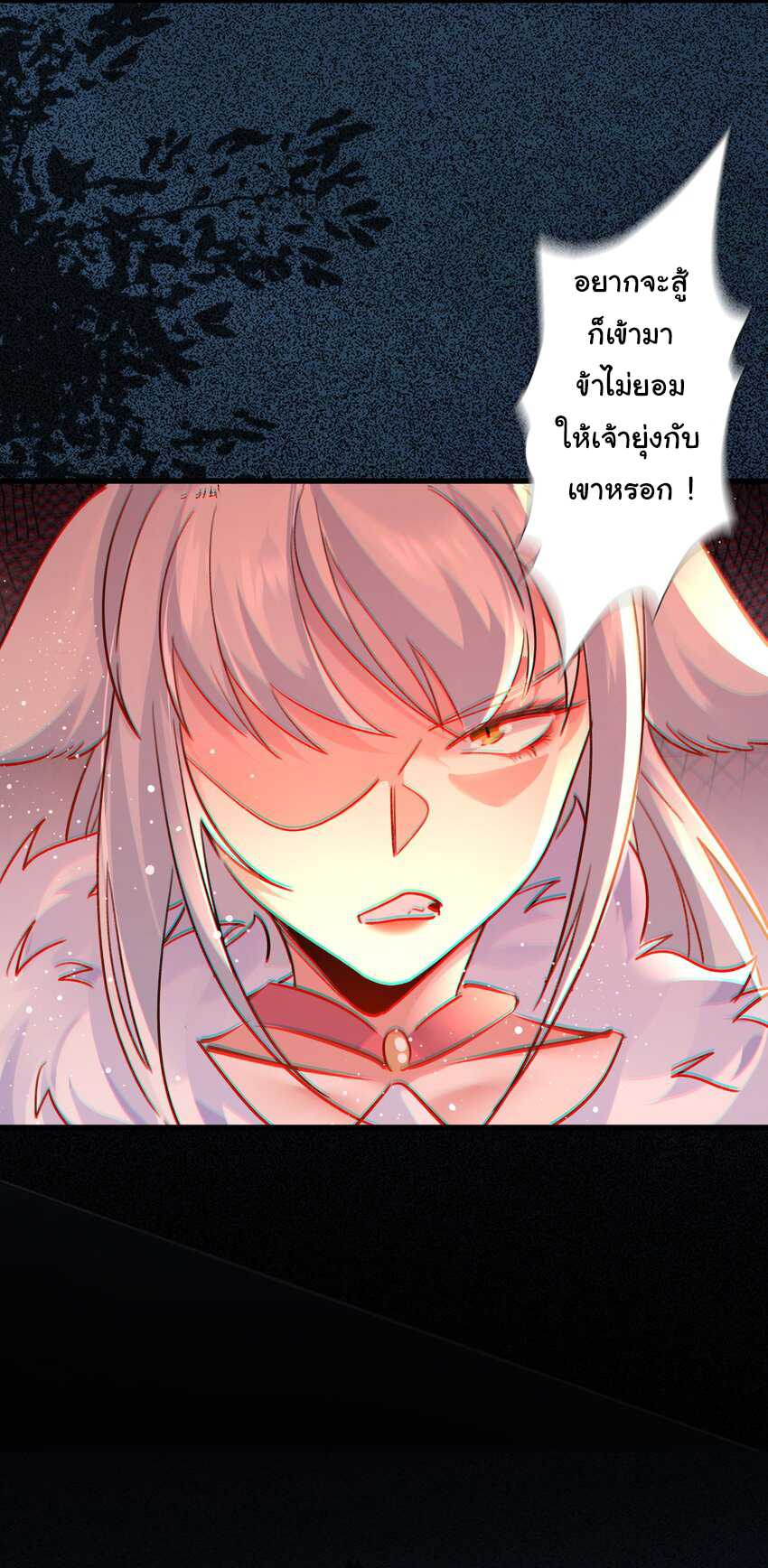 ชะตาฟ้าสั่งให้ข้าเป็นเทพ ตอนที่ 6 หน้า 18
