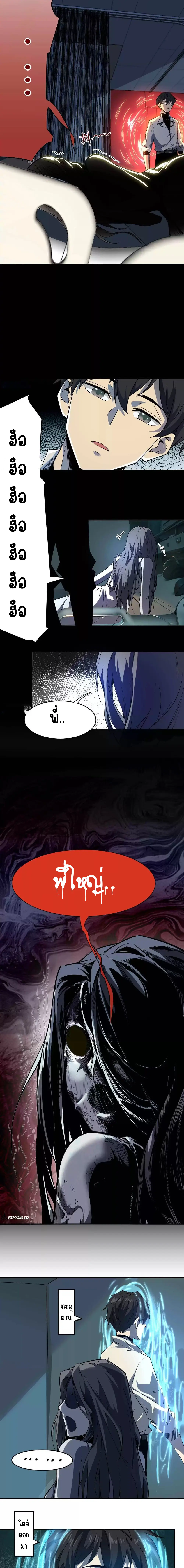 Hard to kill those cursed creatures? Sorry… I'm the one who's truly immortal. ตอนที่ 6 หน้า 2
