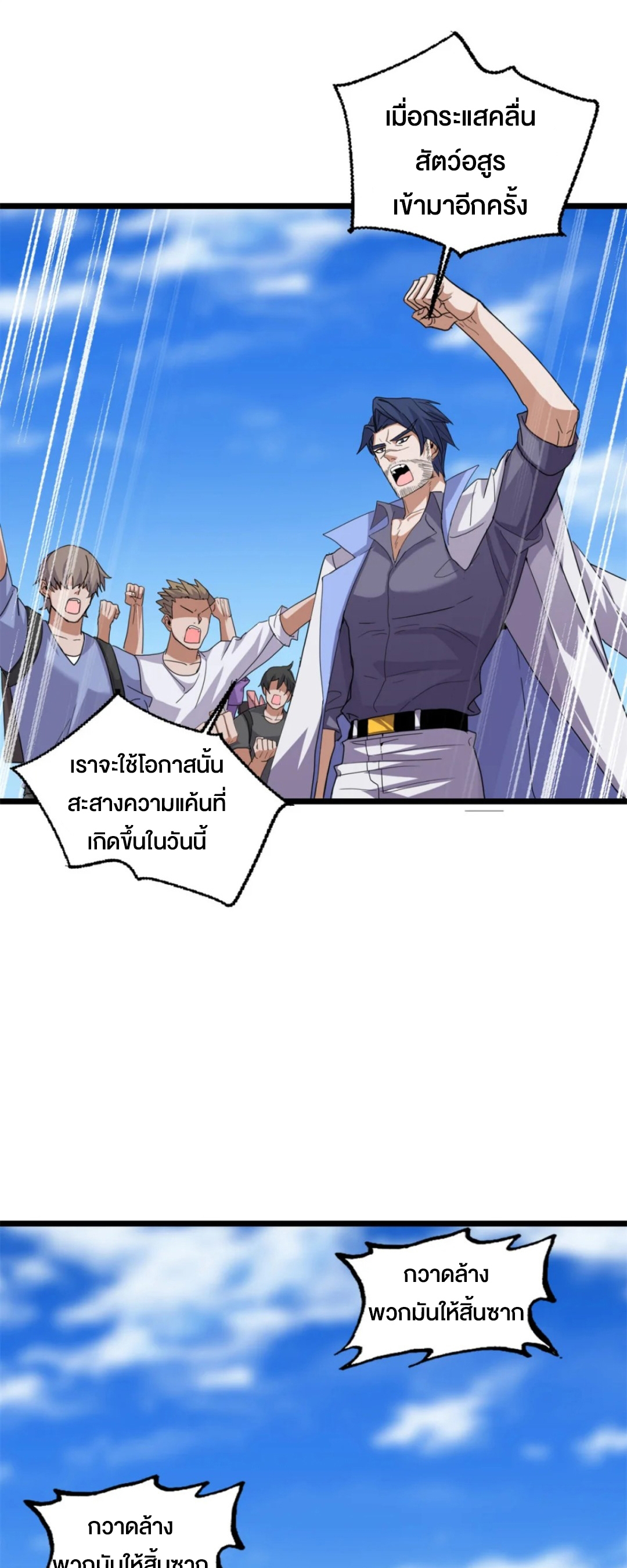 โคตรเทพร้านสัตว์อสูร ตอนที่ 152 หน้า 10