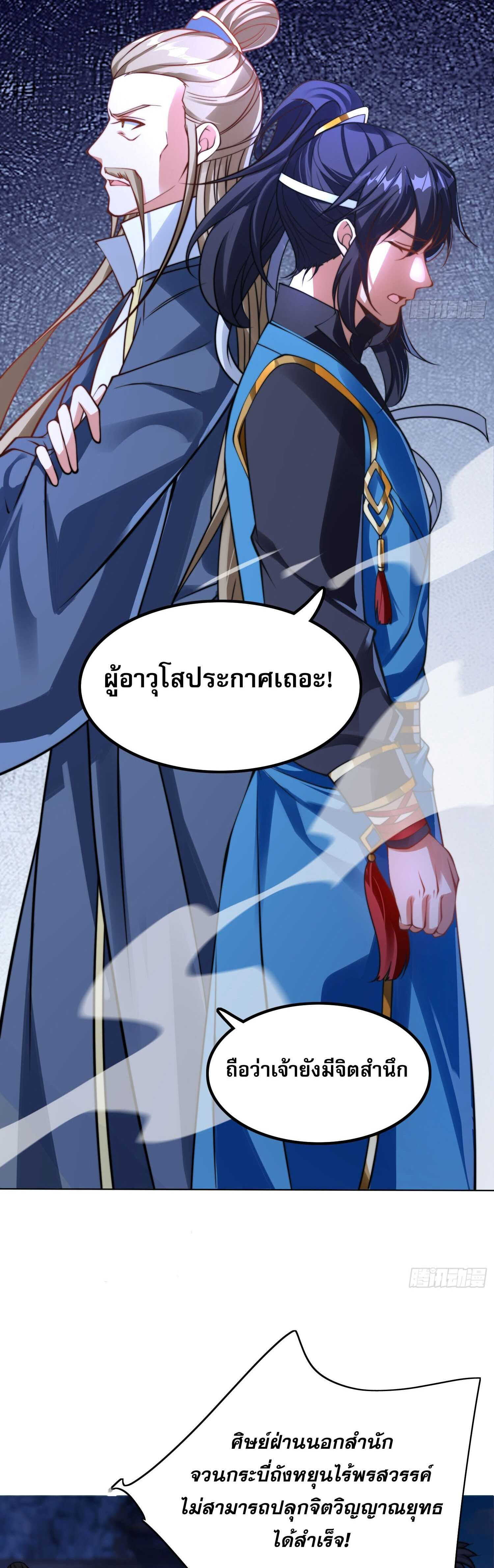 ลูกเขยที่แข็งแกร่งที่สุดในประวัติศาสตร์ ตอนที่ 2 หน้า 19