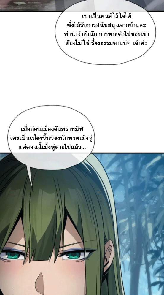 จอมมารสุดแกร่ง ล้างแค้นศิษย์ทรยศ ตอนที่ 56 หน้า 53