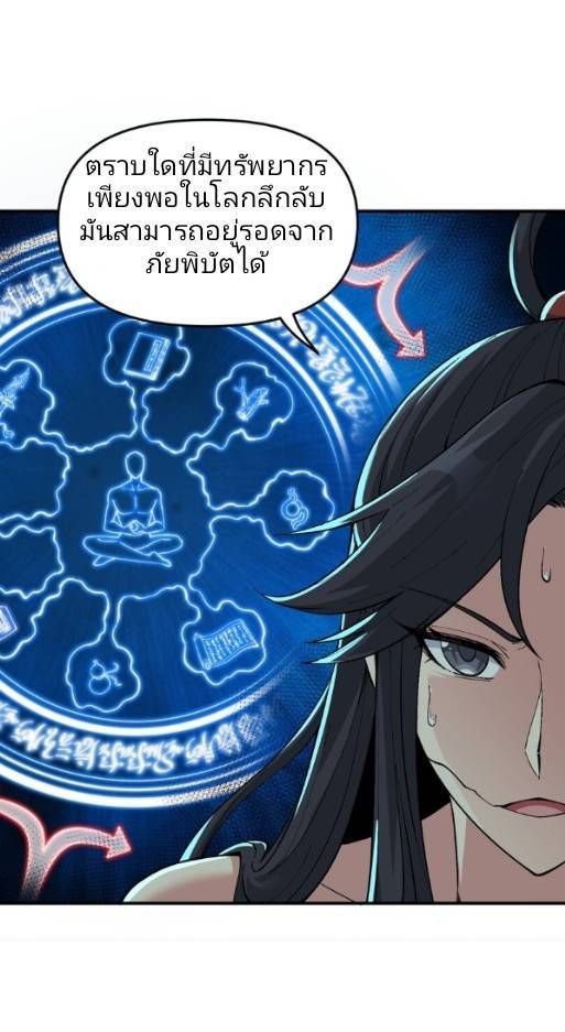 ข้าคือเต๋าสวรรค์ ตอนที่ 8 หน้า 16