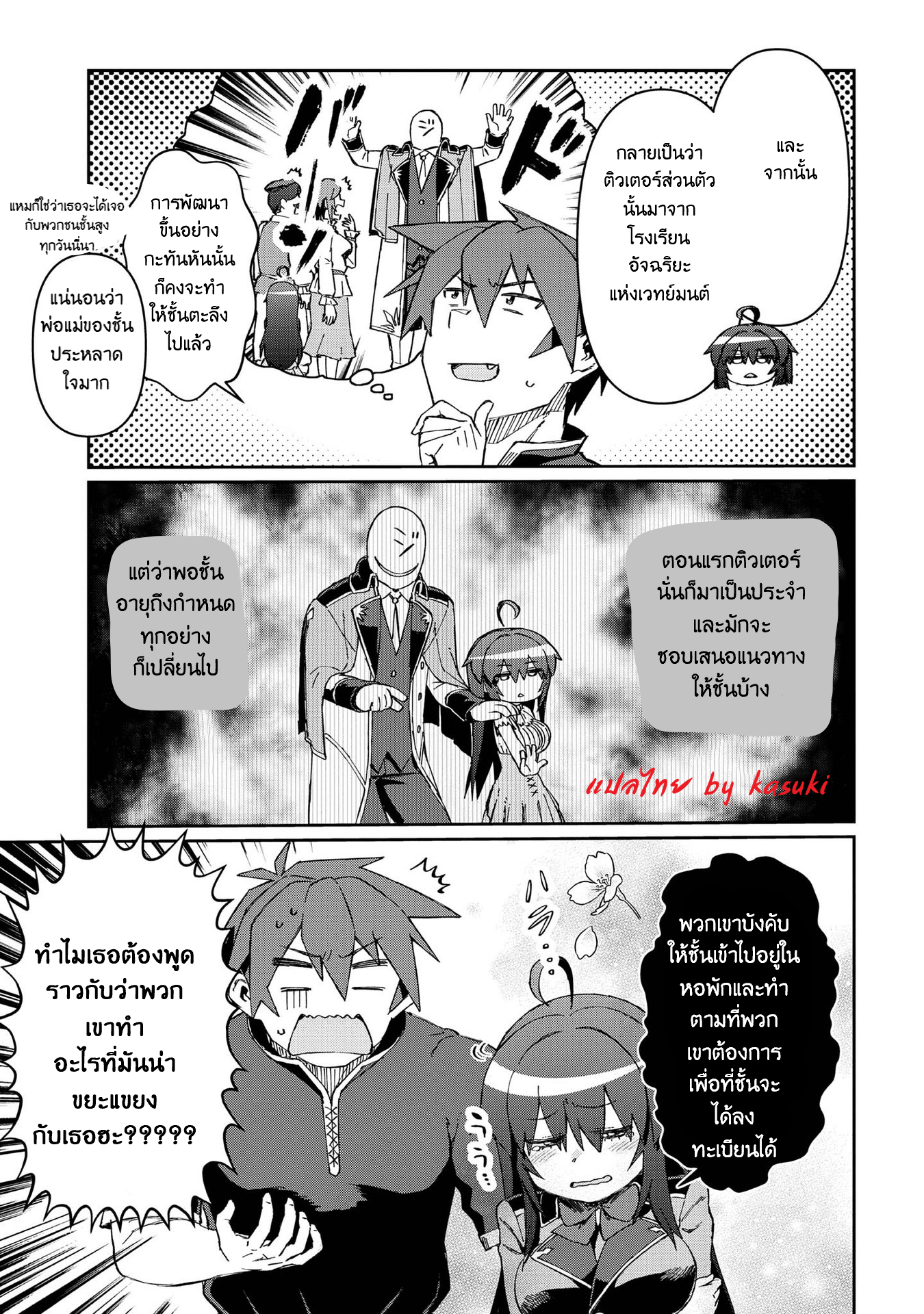 Daikenja no Manadeshi ลูกศิษย์ที่รักของนักปราชญ์ผู้ยิ่งใหญ่ ตอนที่ 10 หน้า 17