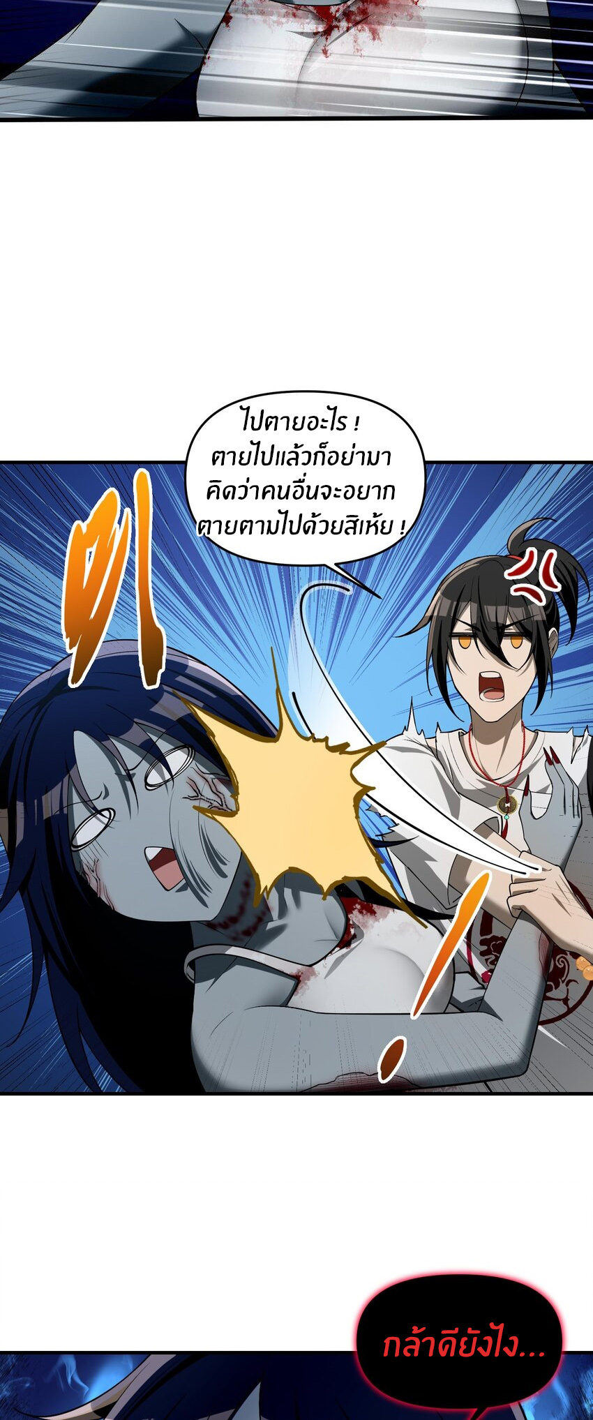 During the live broadcast, I proposed to the female ghost - she really agreed?! ตอนที่ 9 หน้า 21