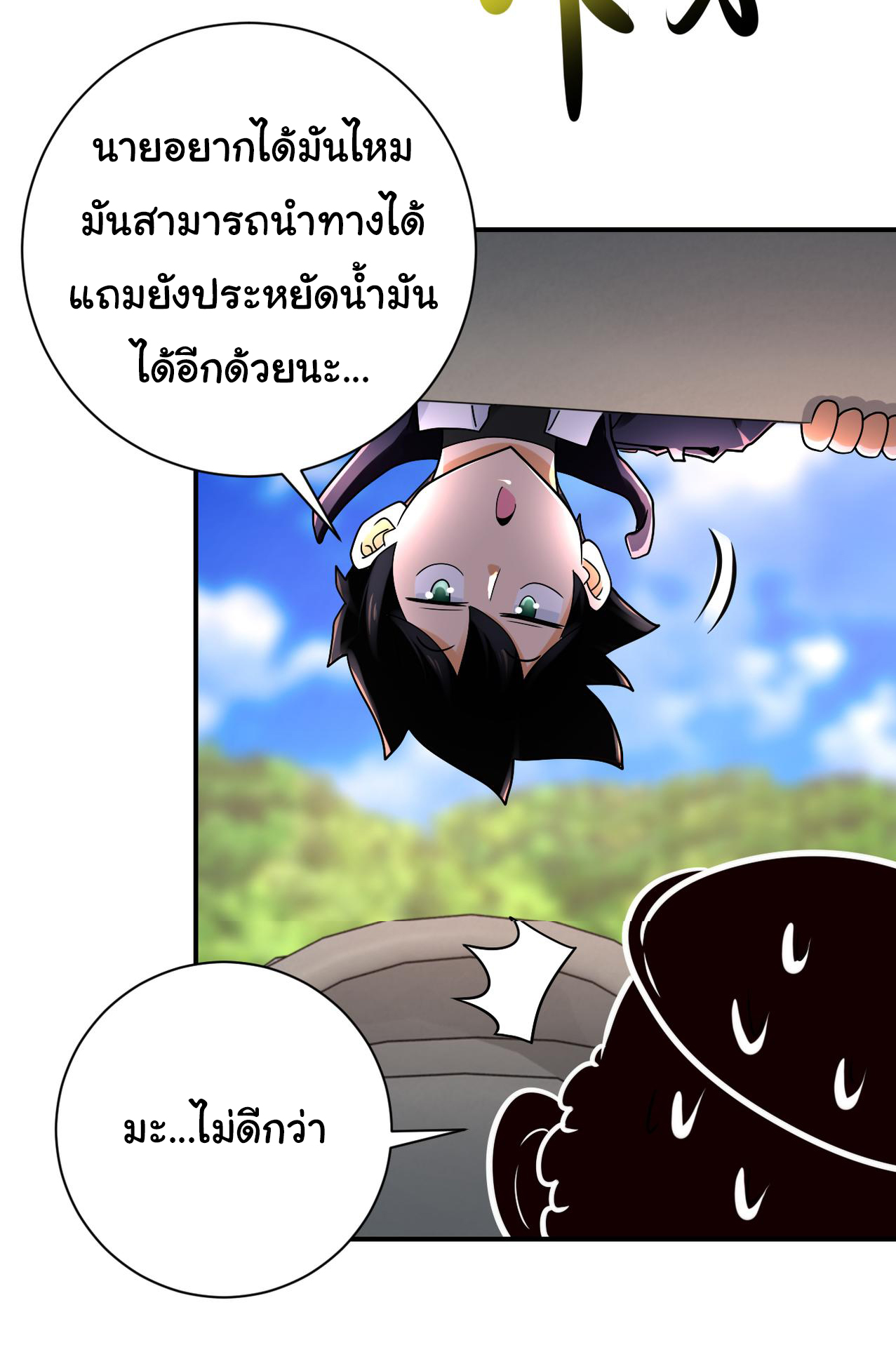 Apocalyptic Super System ตอนที่ 344 หน้า 3