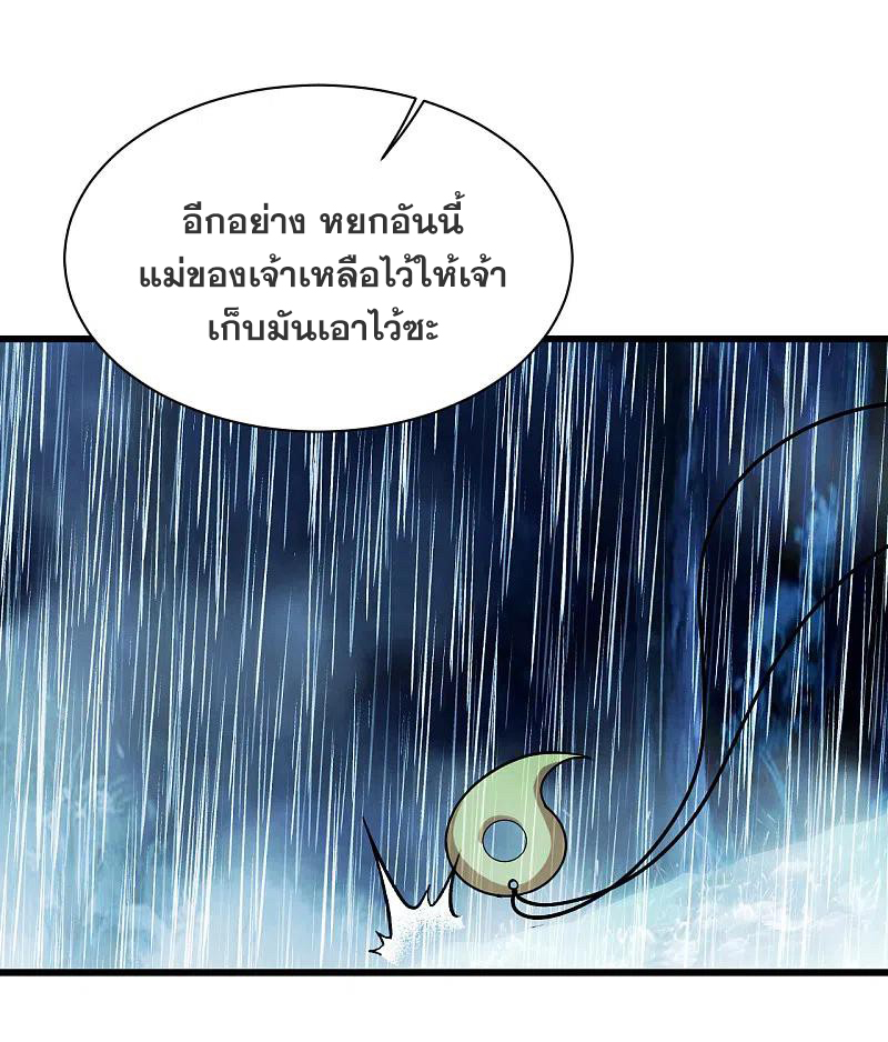 เทพอสูรสยบฟ้า ตอนที่ 211 หน้า 26