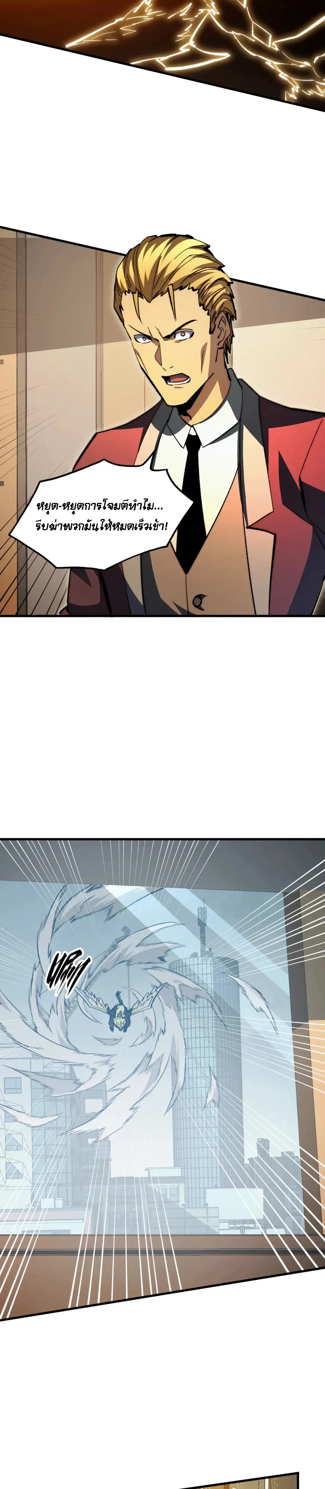 Rise From The Rubble |  เศษซากวันสิ้นโลก ตอนที่ 281 หน้า 5