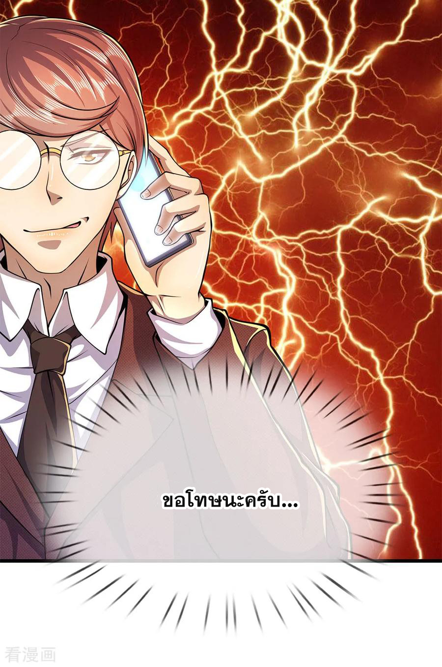 มหาเทพเซียนหมอ ตอนที่ 185 หน้า 12