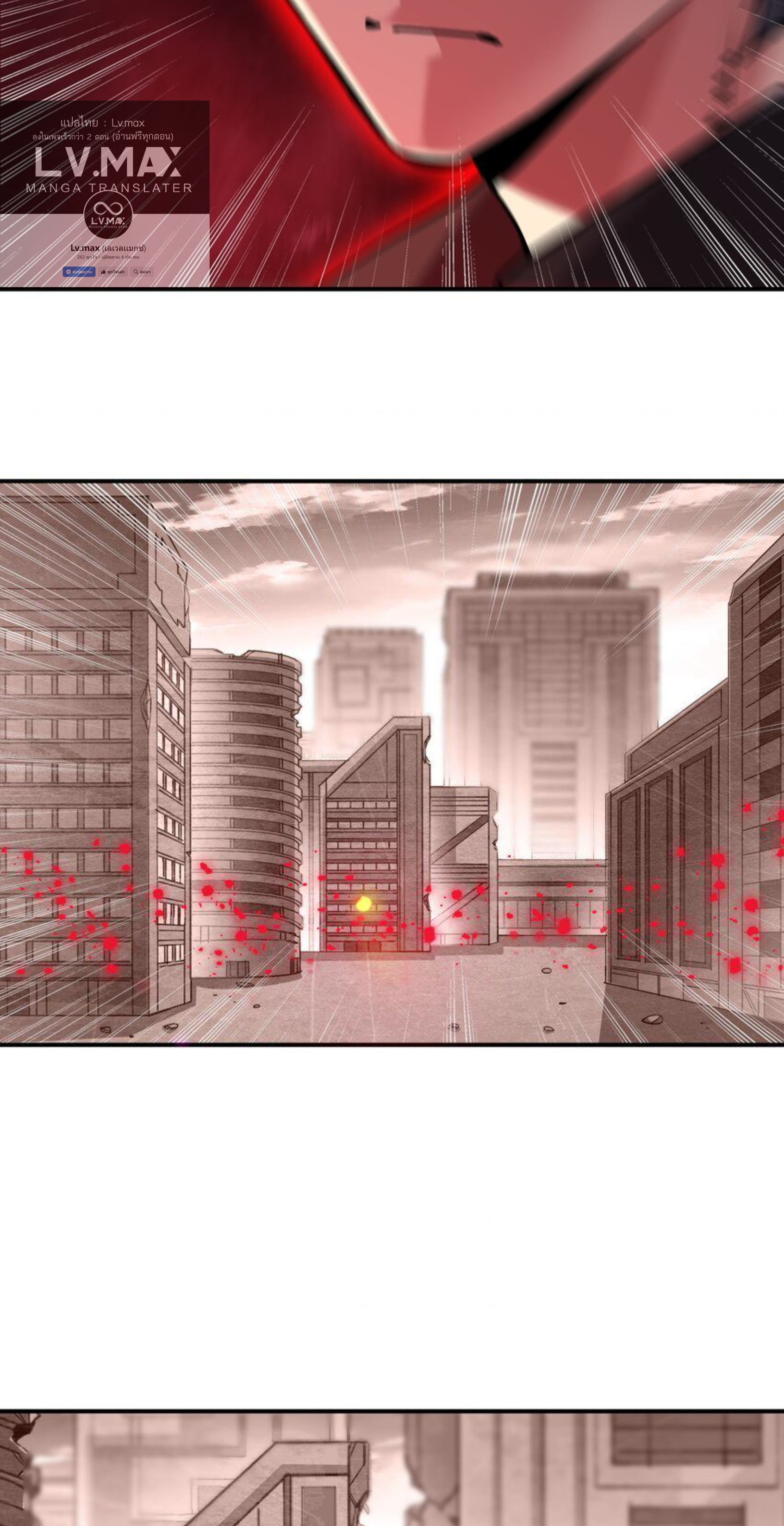 The Evolution ย้อนเวลากลับมาเพื่อกู้โลก ตอนที่ 28 หน้า 25