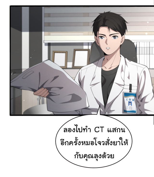 สุดยอดระบบของหมอหลิงหรัน ตอนที่ 230 หน้า 5