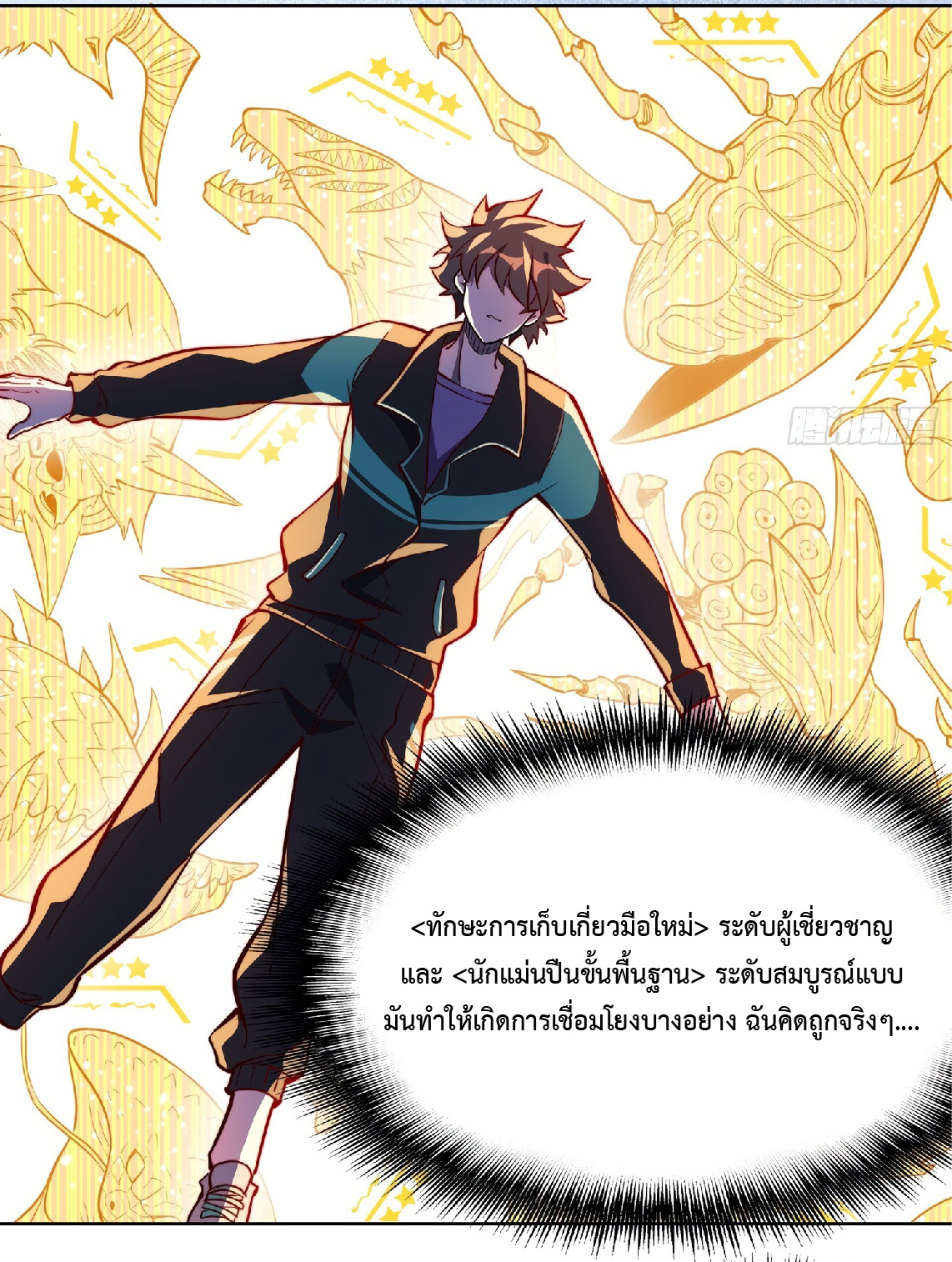 The People On Earth Are Too Ferocious ตอนที่ 12 หน้า 25