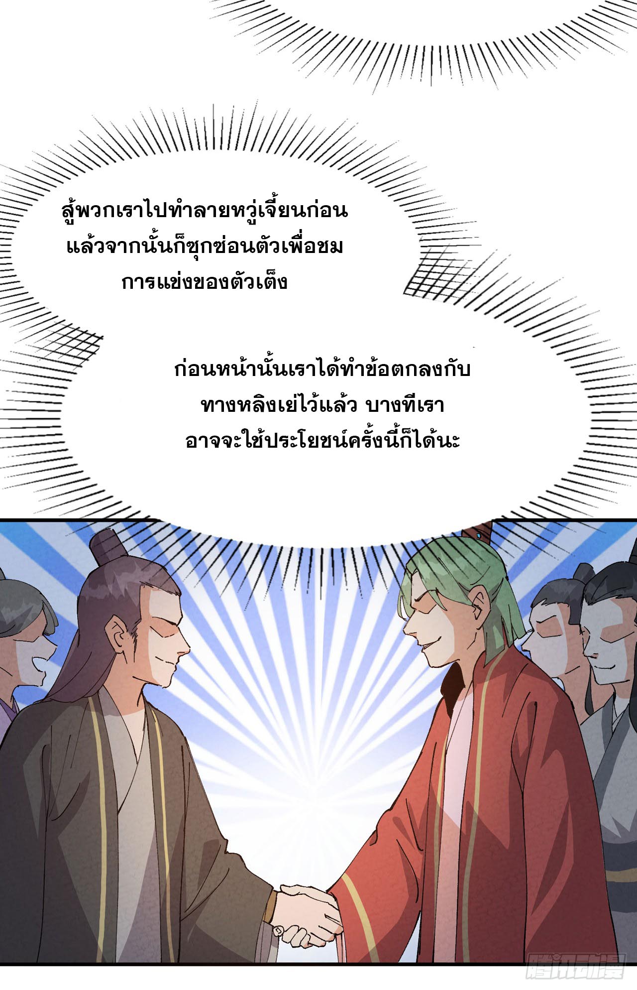 ระบบพัฒนาสุดแข็งแกร่ง ตอนที่ 78 หน้า 15