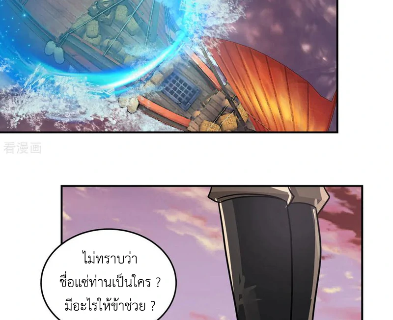 Chaos Alchemist (วิบัติการณ์เทพเซียนโอสถ) ตอนที่ 106 หน้า 44