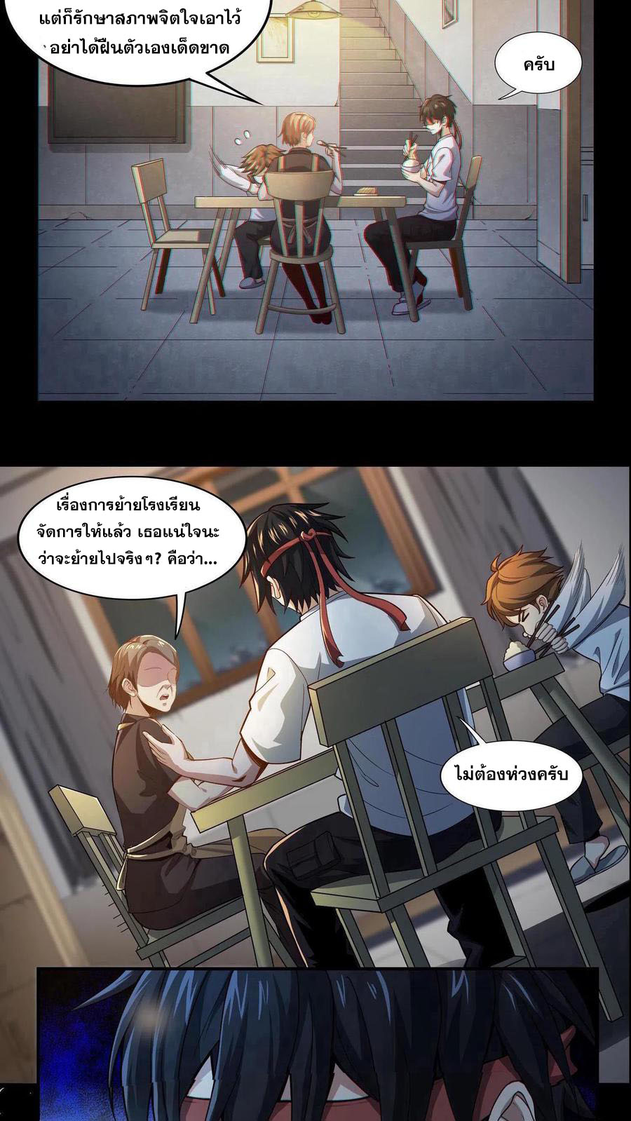 เทพเซียนแล้วไง ในโรงพยาบาลจิตเวช ผมก็เทพที่สุด ตอนที่ 1 หน้า 25