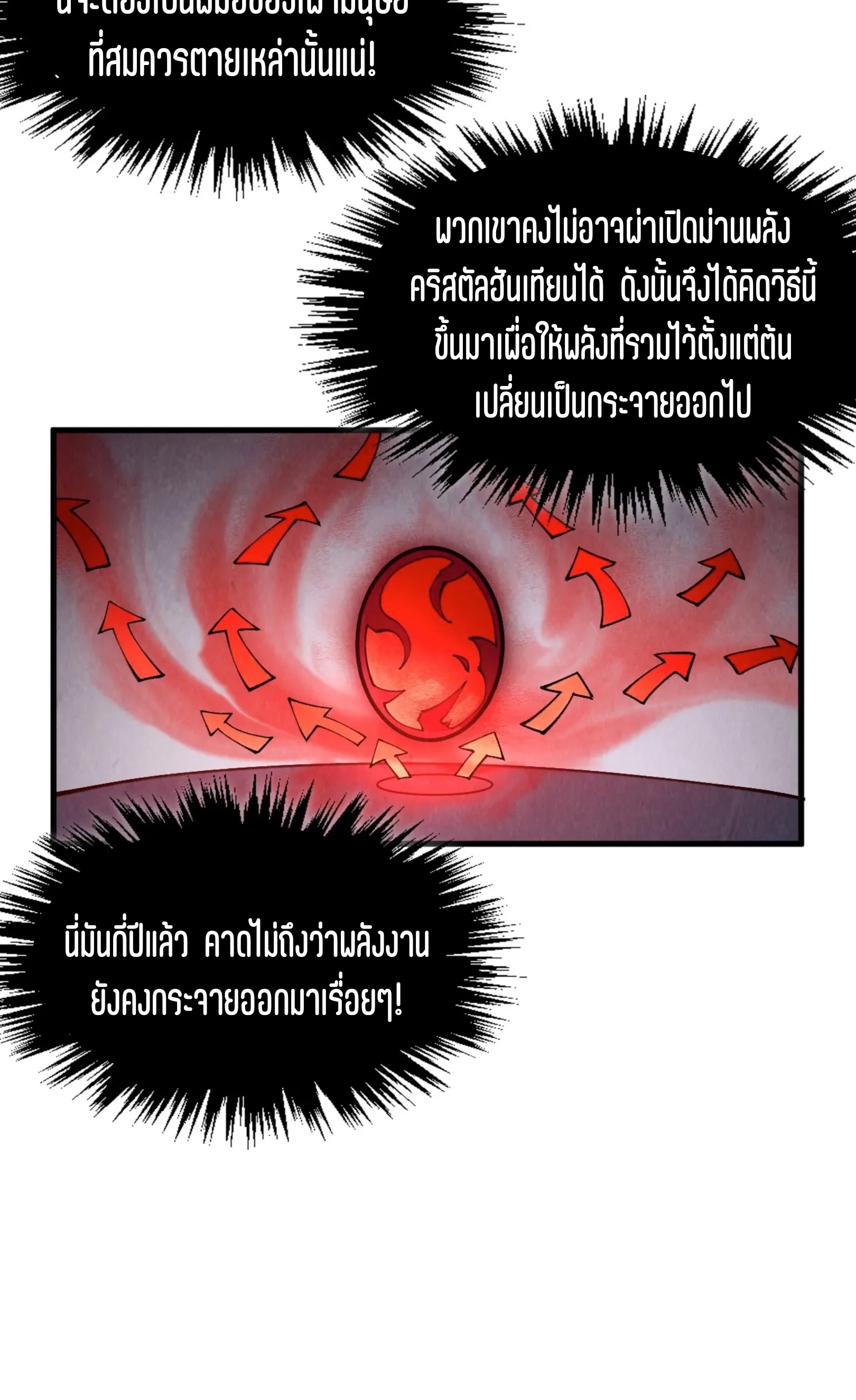 มหาเทพนิรันดร์กาล ตอนที่ 220 หน้า 46