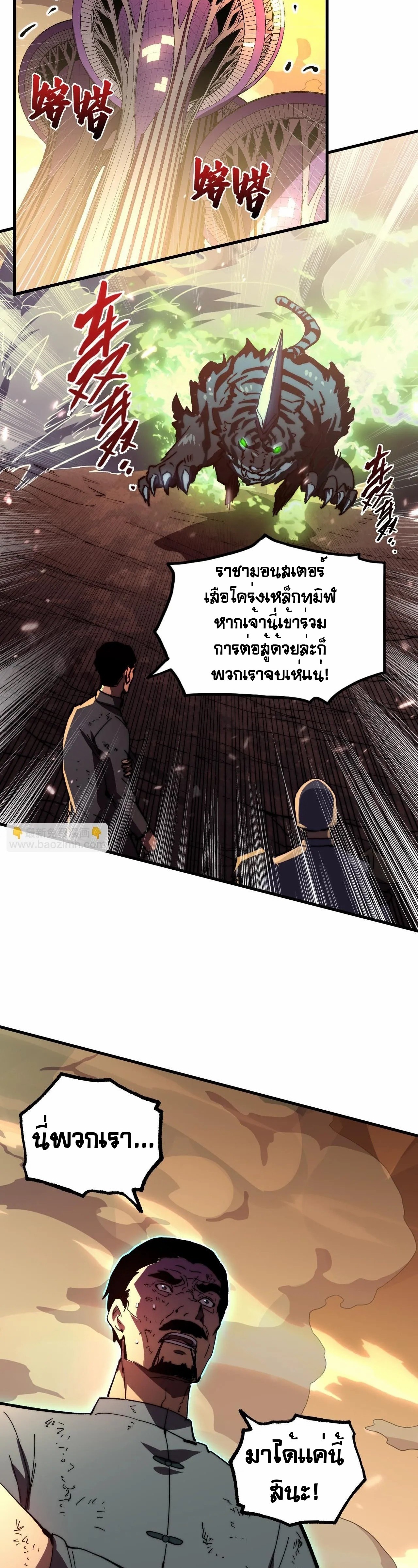 Rise From The Rubble |  เศษซากวันสิ้นโลก ตอนที่ 192 หน้า 19