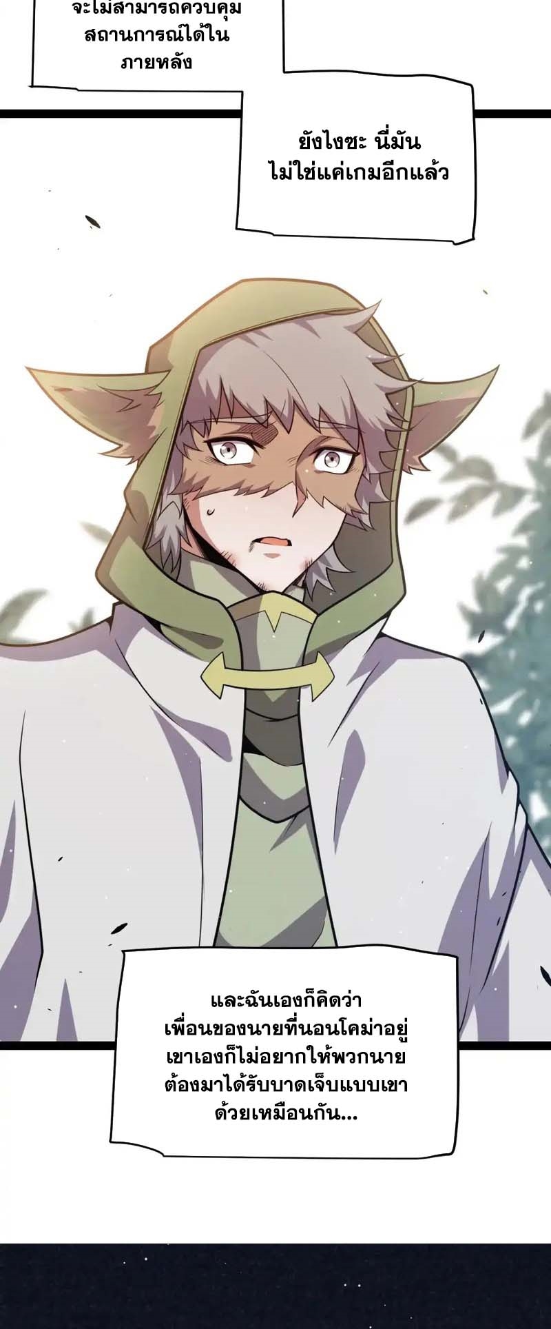 จอมโจรเงาแห่งแดนสวรรค์ ตอนที่ 3 หน้า 26