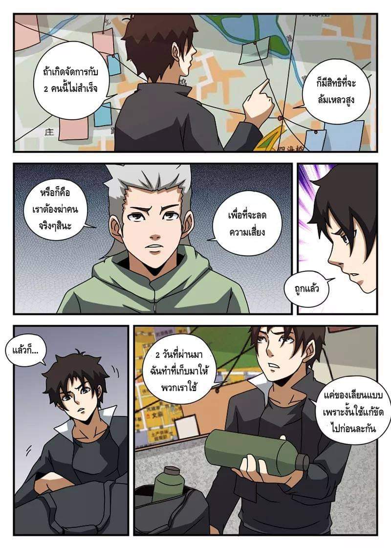 Xie wen dong ตอนที่ 24 หน้า 14