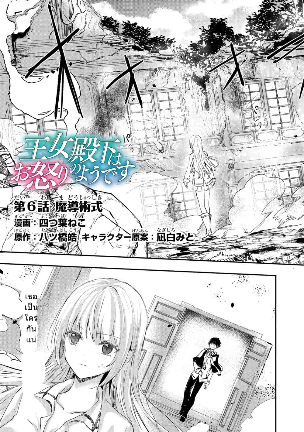 Oujo Denka wa Oikari no you desu ตอนที่ 6 หน้า 2