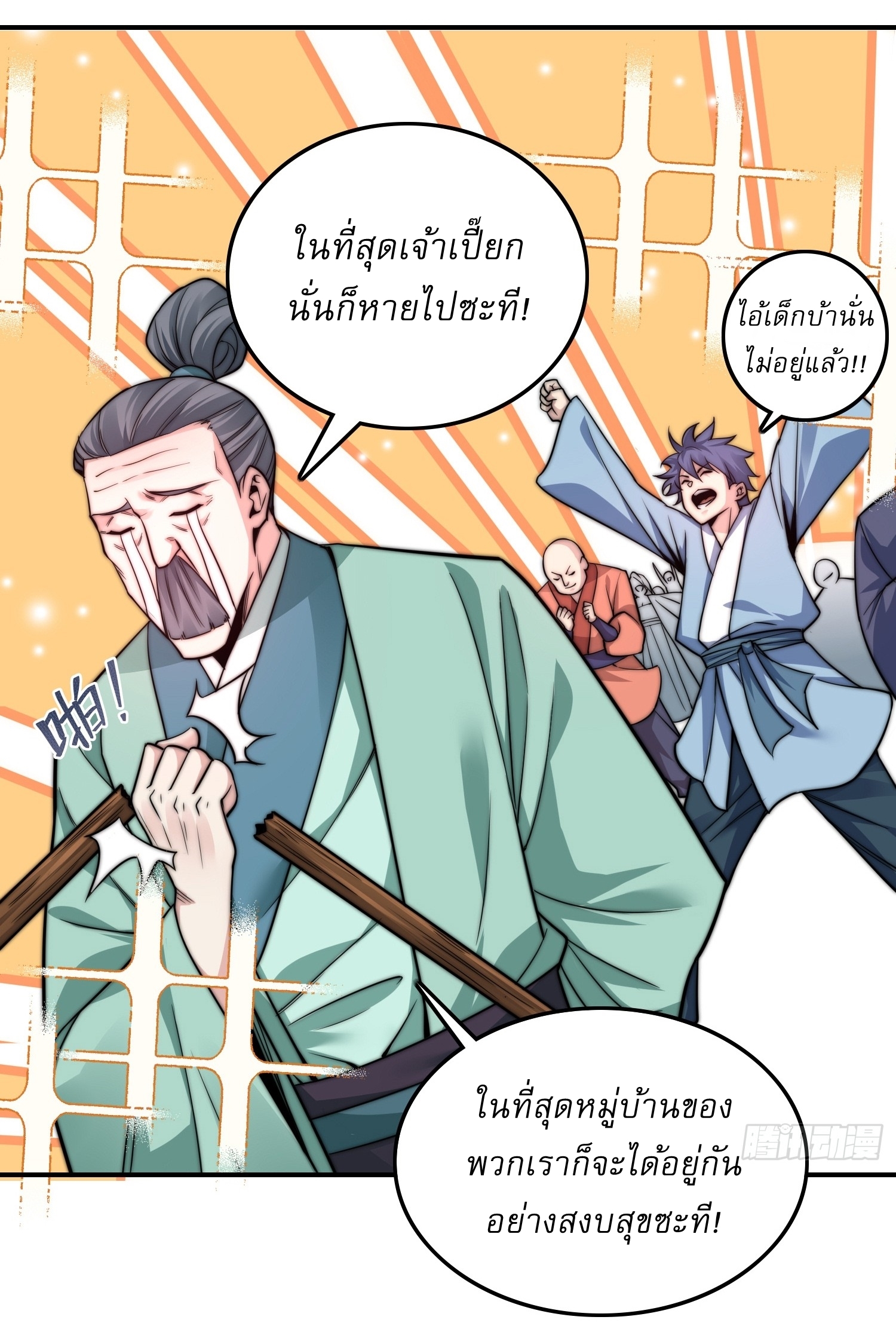 A Person, a Donkey and a Dog on Their Way of Immoral Cultivation หนึ่งคน หนึ่งลา หนึ่งหมา มุ่งหน้าบำเพ็ญวิถีเซียน ตอนที่ 1 หน้า 6