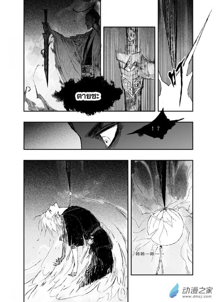 ผู้ขจัดมาร [จีนตัดจบ] ตอนที่ 15 หน้า 4