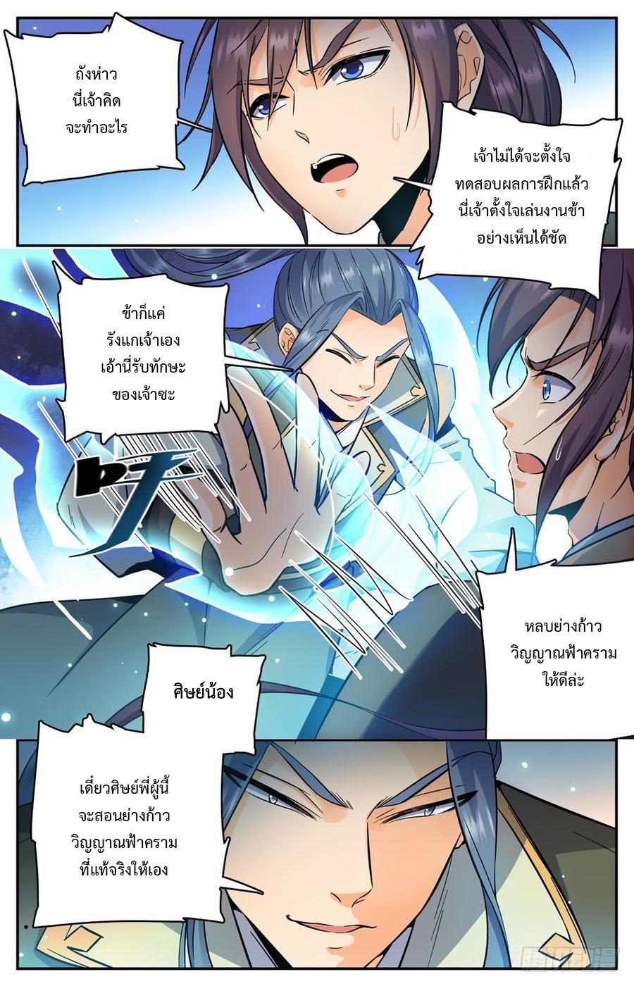 คนไร้ค่าสู่เส้นทางเทพยุทธ ตอนที่ 14 หน้า 3