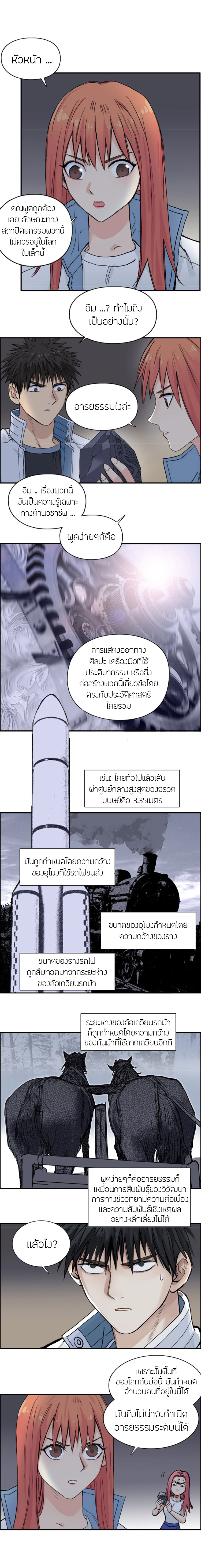 Super Cube ตอนที่ 213 หน้า 5