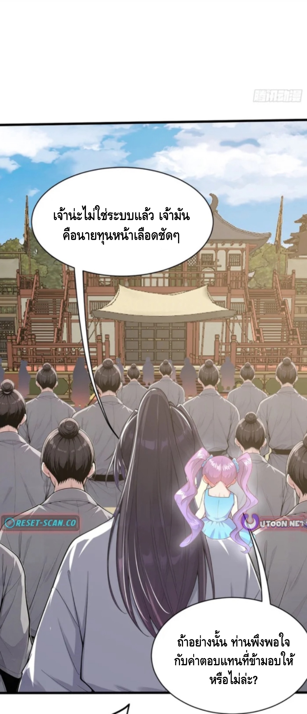 ฝีมือของข้าทำเอาทั้งวงการผู้บำเพ็ญต้องสั่นสะเทือน! ตอนที่ 5 หน้า 14