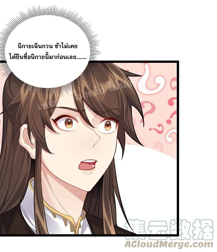 ดันเกิดใหม่เป็นสุดยอดวายร้ายหมายเลขหนึ่ง ตอนที่ 62 หน้า 27