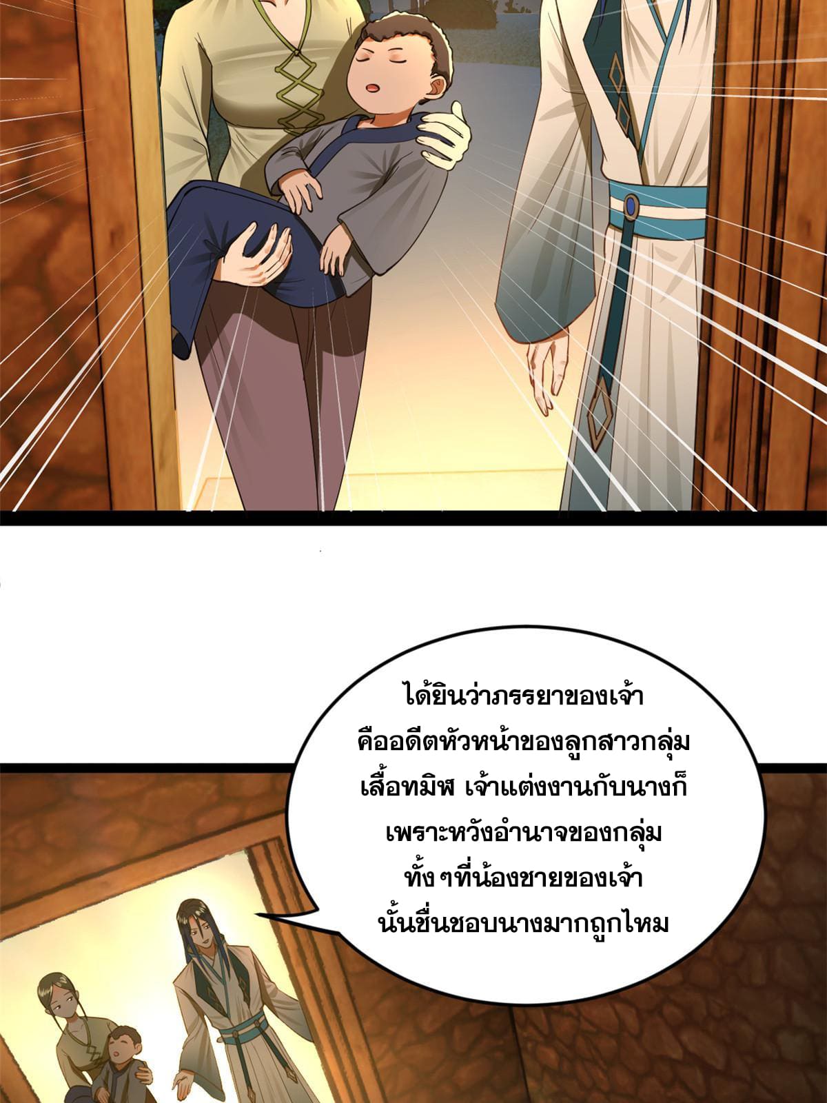 ลูกเขยที่แกร่งสุดในปฐพี (ทันจีน) ตอนที่ 55 หน้า 46