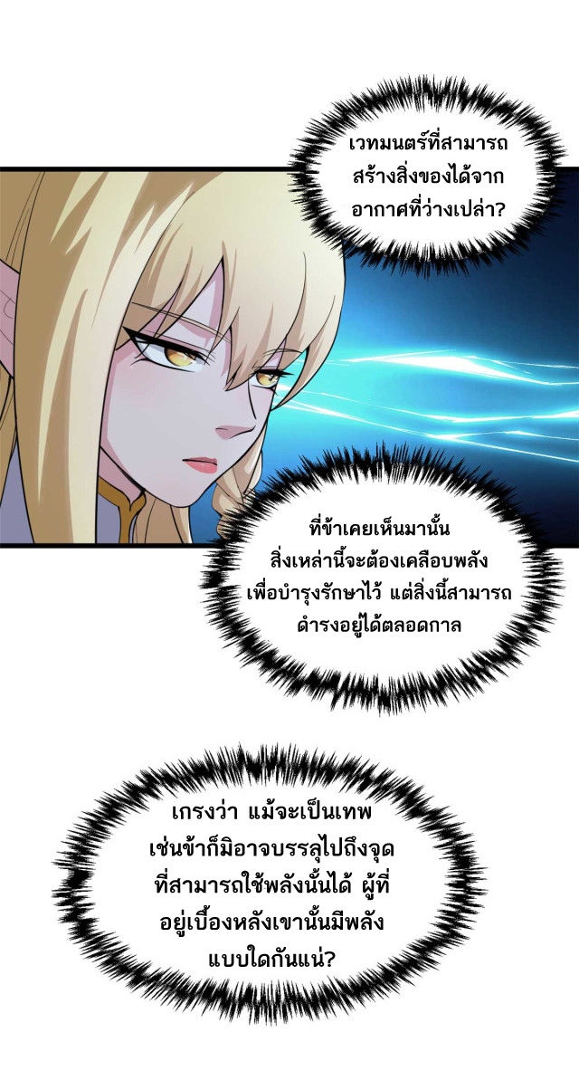 โคตรเทพร้านสัตว์อสูร ตอนที่ 68 หน้า 5