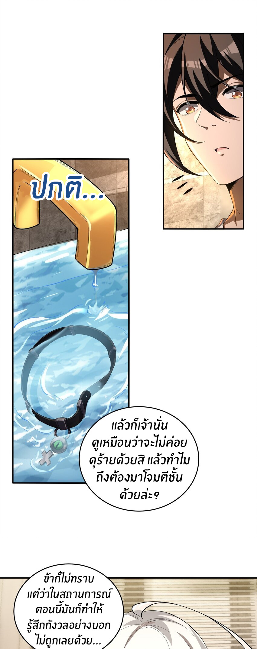 During the live broadcast, I proposed to the female ghost - she really agreed?! ตอนที่ 23 หน้า 28