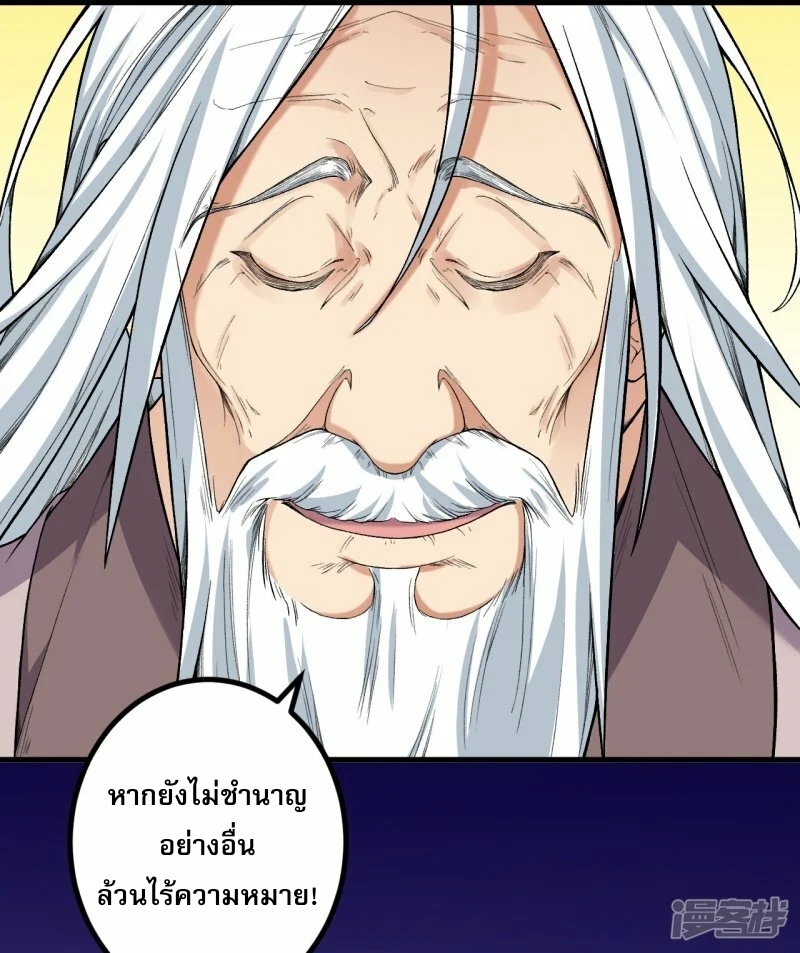 ผู้ขัดเกลาร่างกายที่แข็งแกร่งที่สุดในประวัติศาสตร์ ตอนที่ 176 หน้า 19