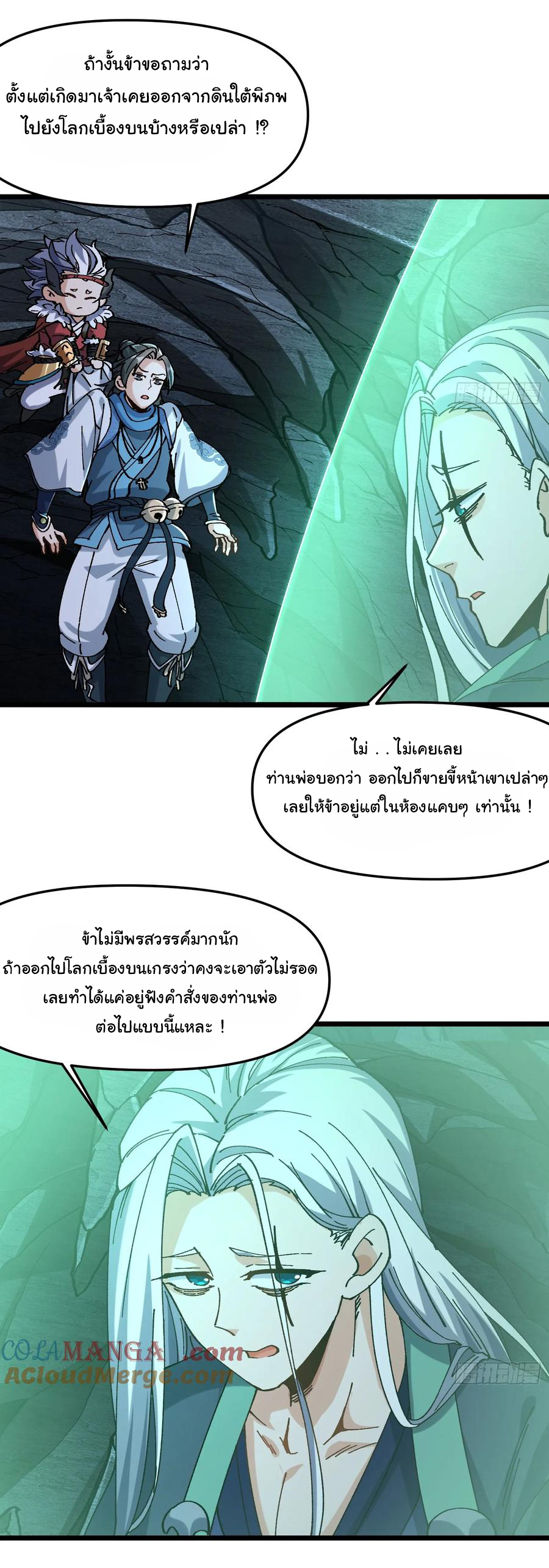 ข้ามันอ่อนแอต้องอาศัยลูกศิษย์เพื่อเอาตัวรอด ตอนที่ 20 หน้า 9