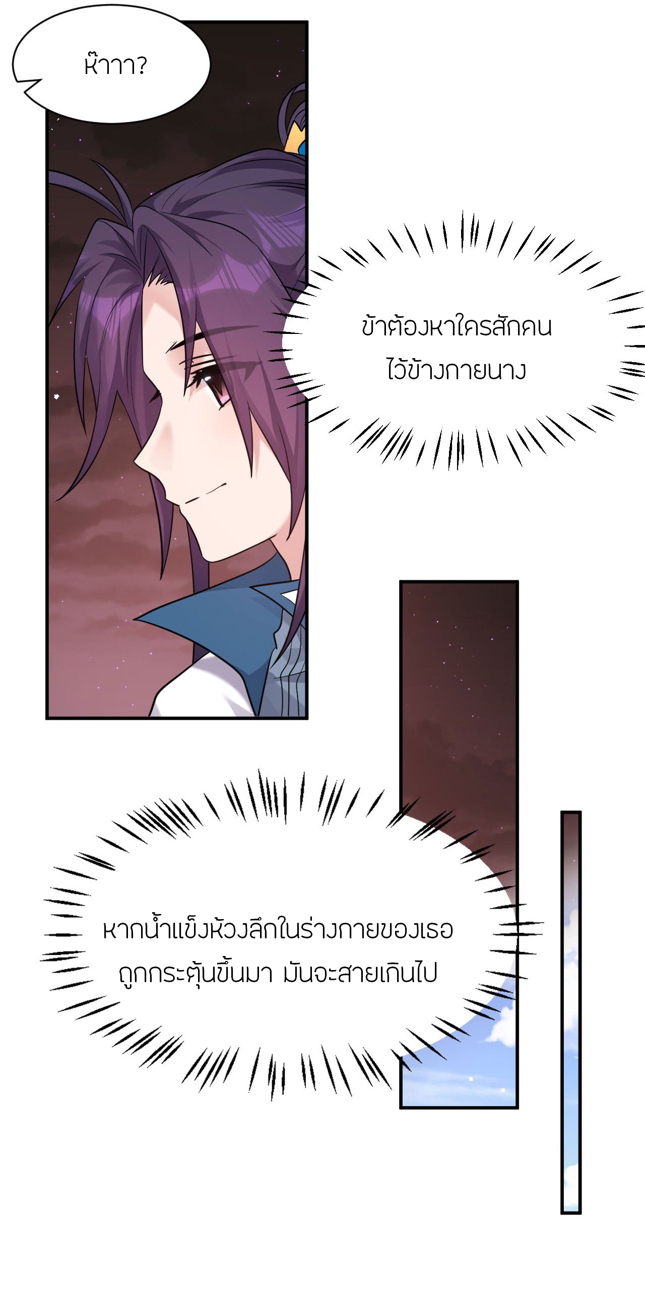 ข้าเพียงต้องการฝึกฝนศิษย์น้องหญิงก็เท่านั้น ตอนที่ 72 หน้า 8