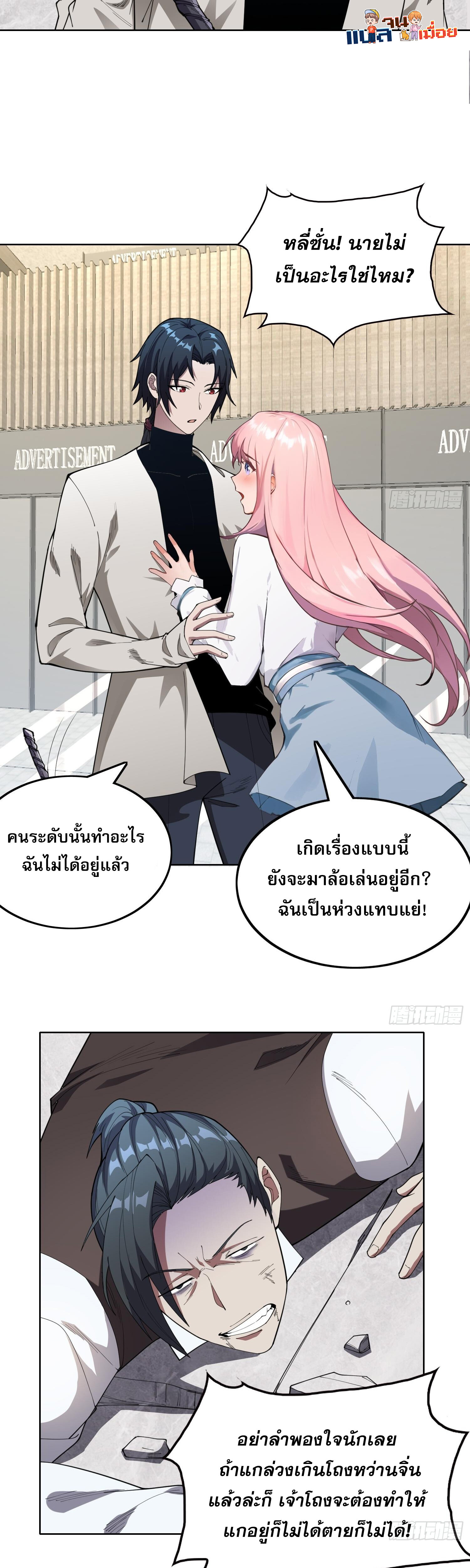 ผู้ฝึกตนผู้รอบรู้ ตอนที่ 6 หน้า 33
