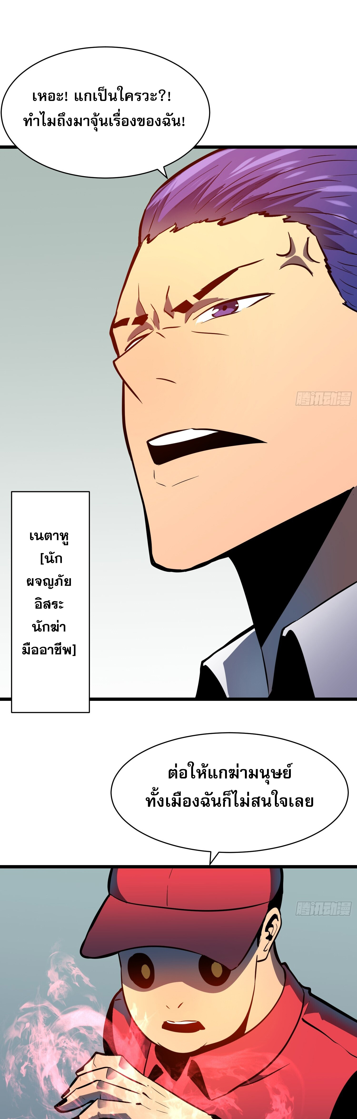 [ชนจีน]จอมมารหย่งชิง ตอนที่ 6 หน้า 38