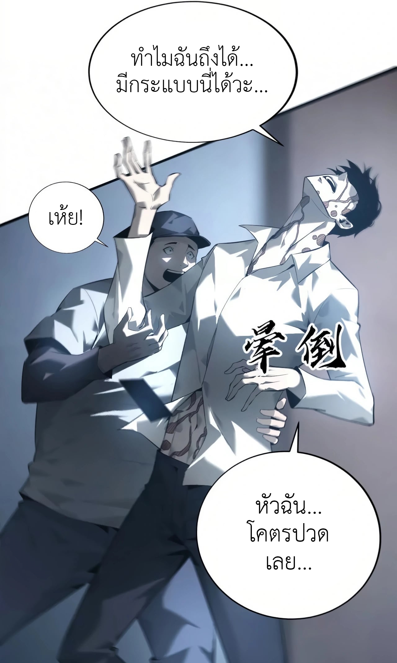 ยอดคน ณ โลกออนไลน์ ตอนที่ 7 หน้า 8