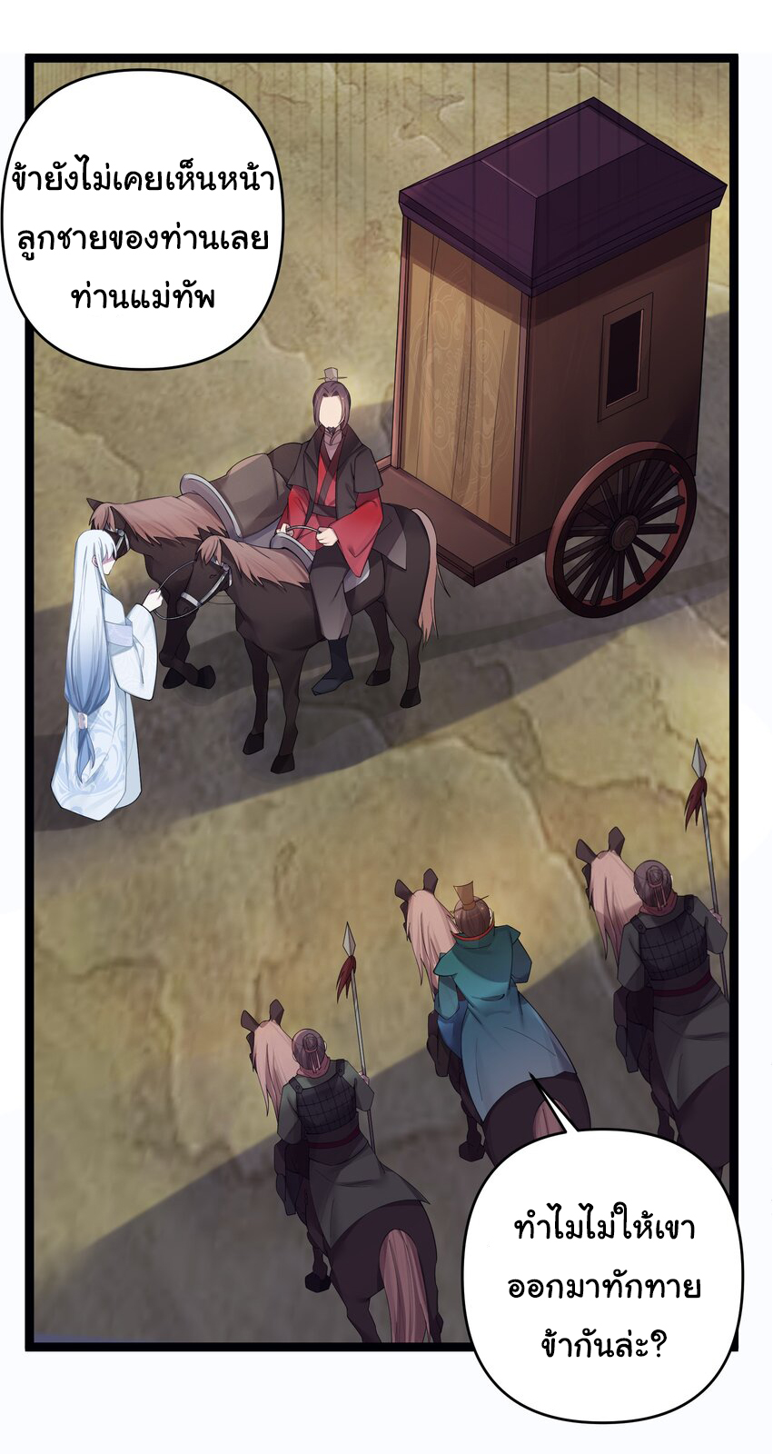 The lady is actually the future tyrant and empress จบ 50 ตอน ตอนที่ 17 หน้า 2