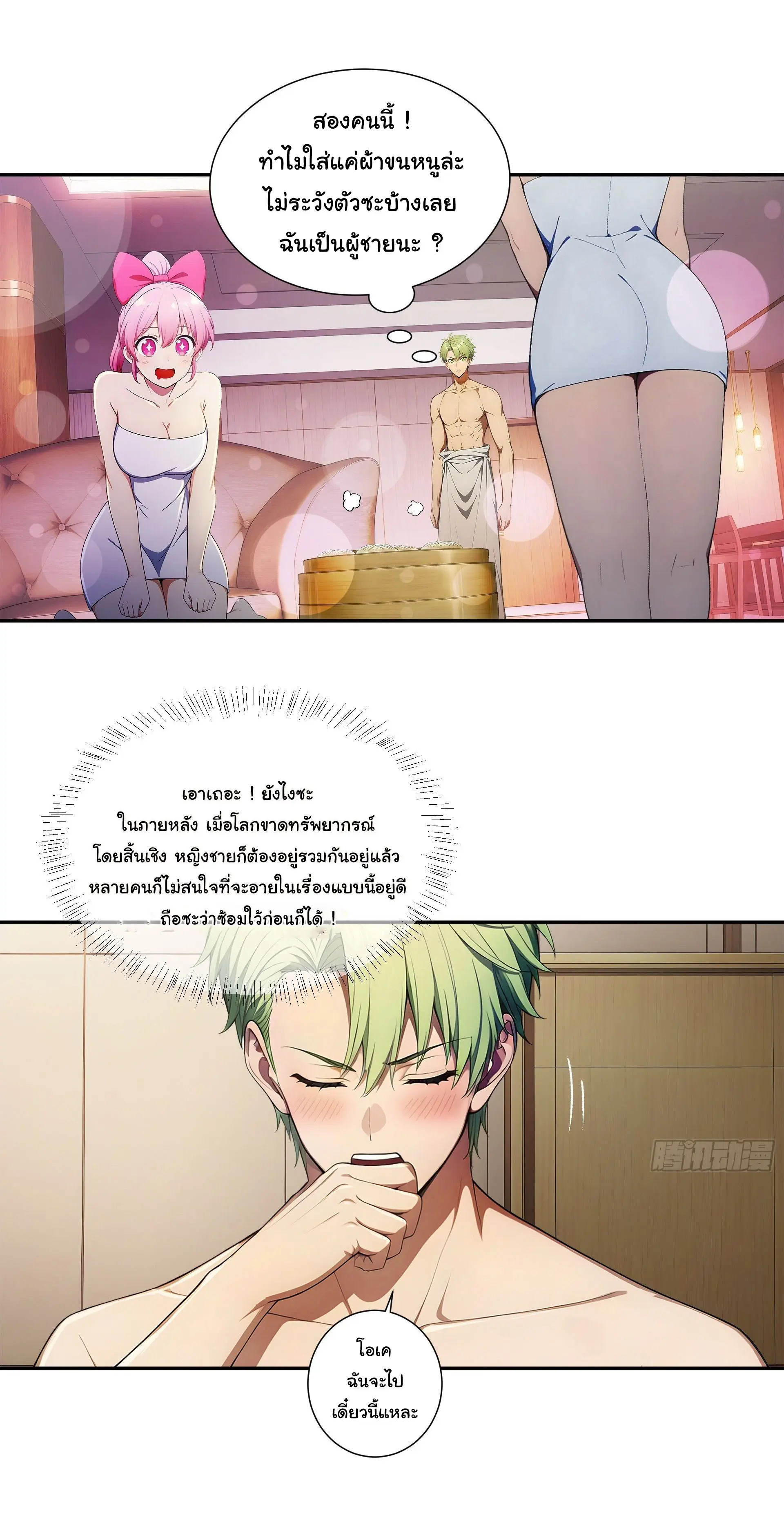 พลิกชะตาทีมท้าสวรรค์ ( Doomday Rebirth ) ตอนที่ 11 หน้า 5