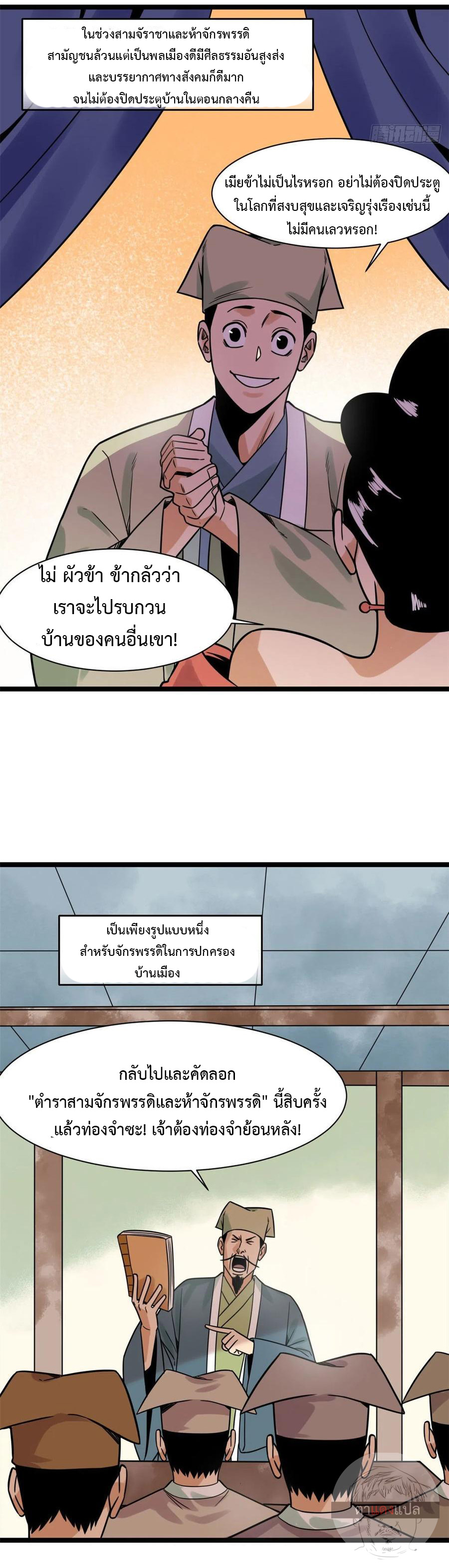 Ming Dynasty's Failure ตอนที่ 132 หน้า 3