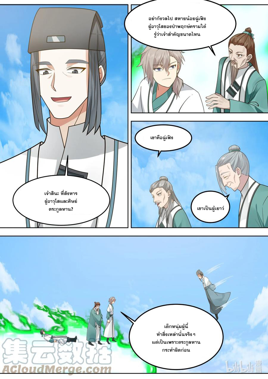 เทพสายฟ้า ราชาสงคราม ตอนที่ 666 หน้า 8