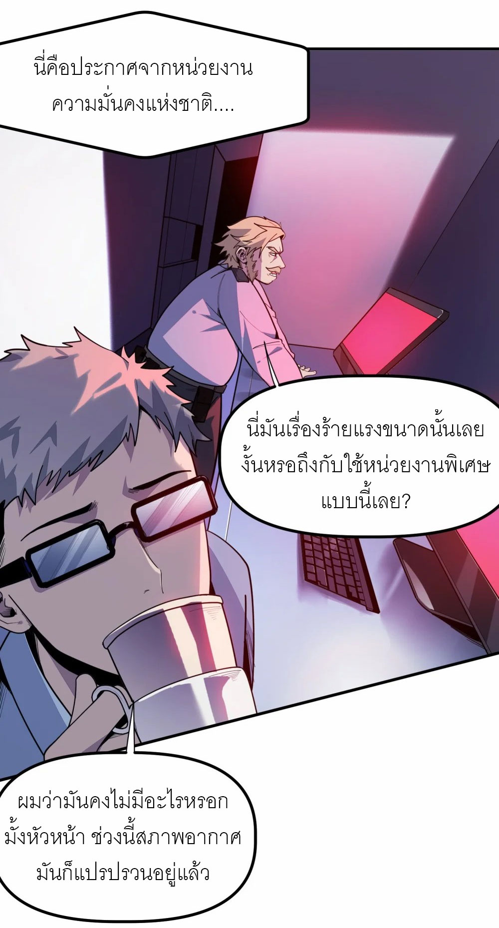 ราชาเหมันต์ ตอนที่ 4 หน้า 6