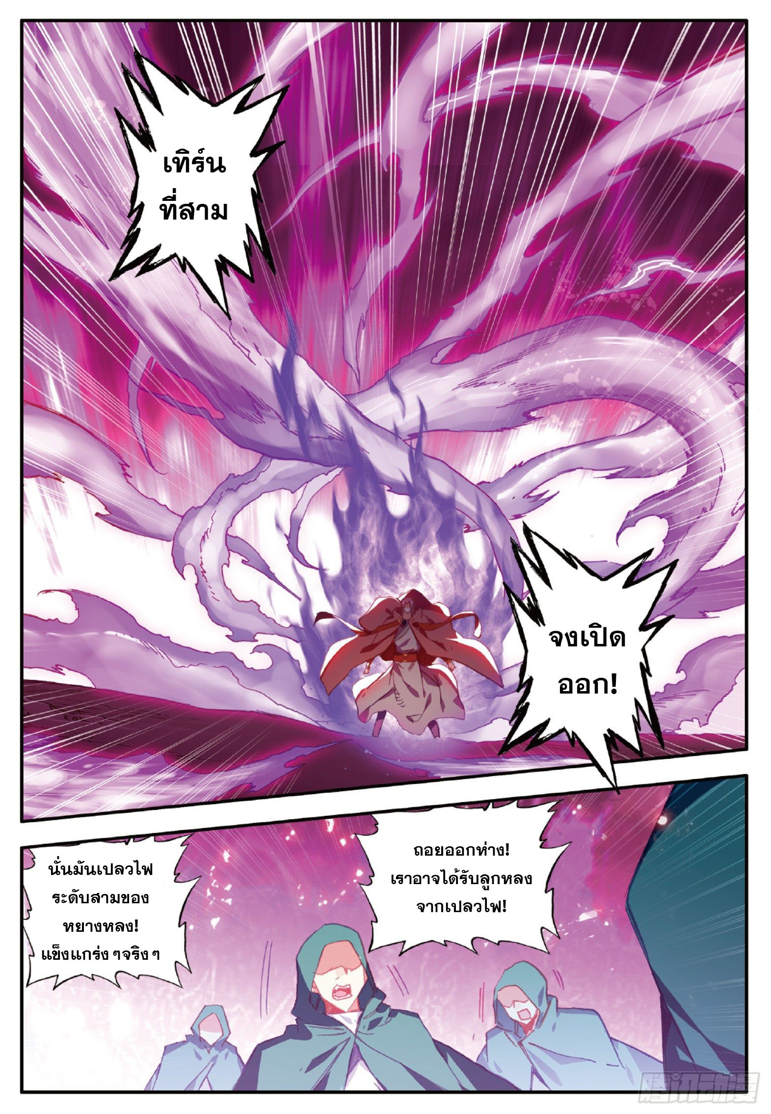 Shanlian de Sishen ยมทูตผู้เมตตา ตอนที่ 25 หน้า 18